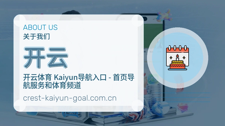 关于开云